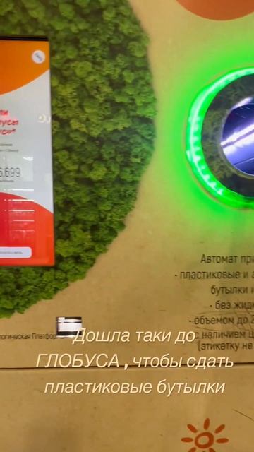 Утилизаторство бутылок #2023 #глобус #утилизацияотходов