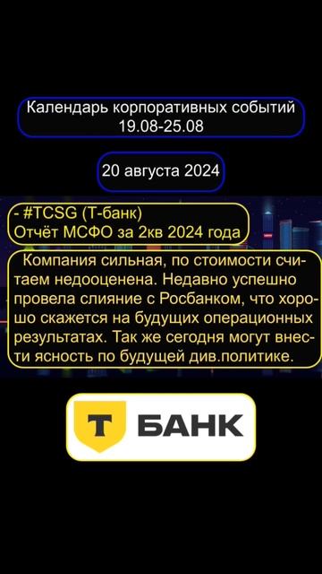#календарь_трейдера #инвестиции #трейдинг #события #ак?