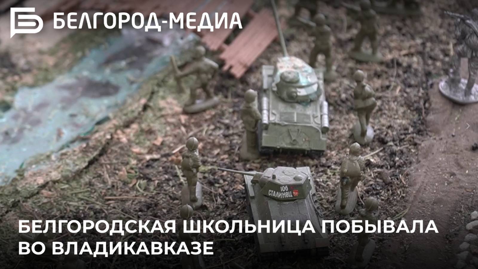 Белгородская школьница побывала во Владикавказе