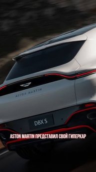 Aston Martin представил свой гиперкар
