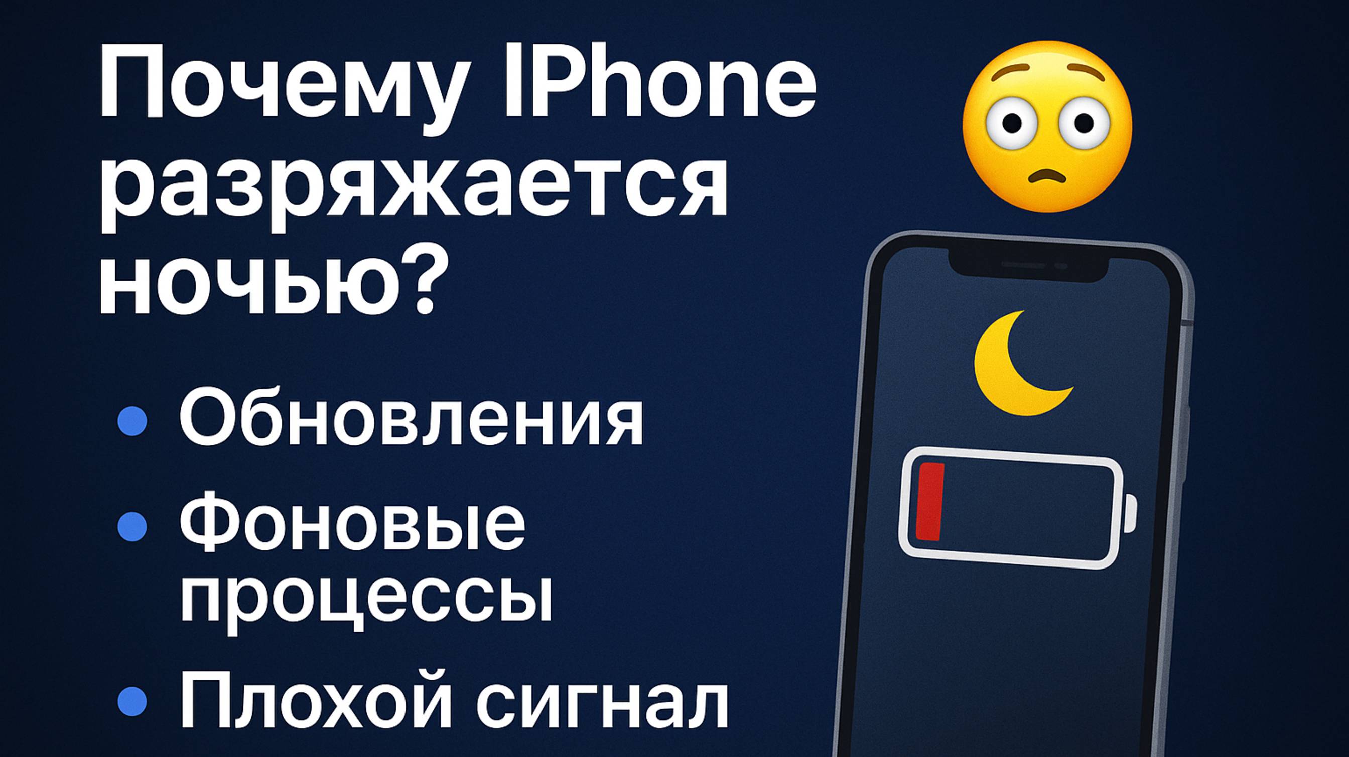 Почему iPhone разряжается ночью? 3 причины, о которых ты не знал #iphone