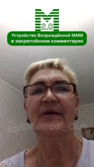 #МММплатит и удваивает деньги простых пенсионеров! От?