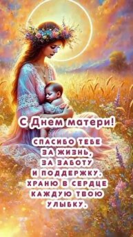 С Международным Днём МАТЕРИ!!!#Shorts