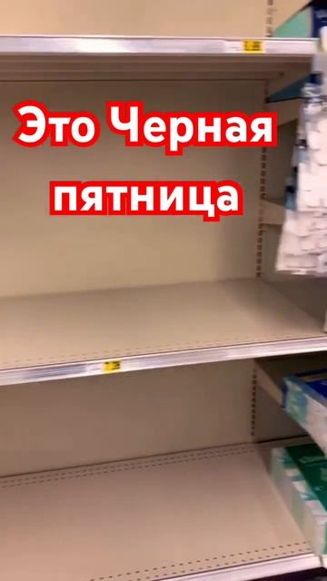 #распродажа#скидки#сша#америка#магазин#шопинг #черная?