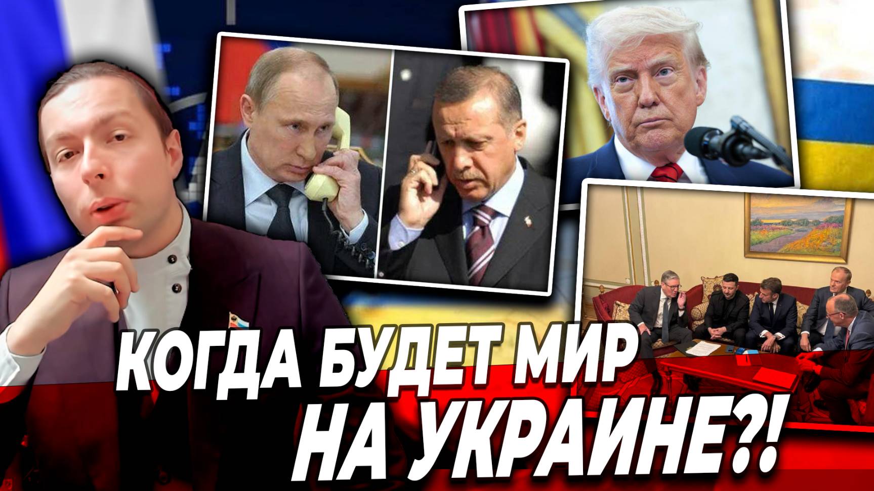 ‼️⚡️Когда будет МИР на УКРАИНЕ? ЗАЧЕМ Путин предложил переговоры в Стамбуле?