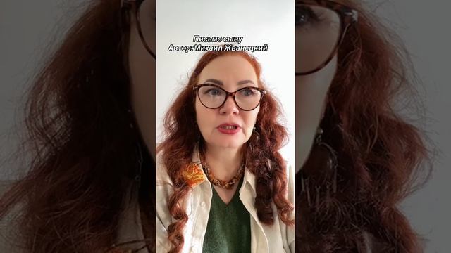 Письмо сыну 
Автор:  Михаил Жванецкий 
#письмосыну #продетей #отцыидети