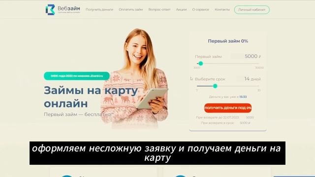 Микрозаймы онлайн без отказа мгновенно: быстрое и над?