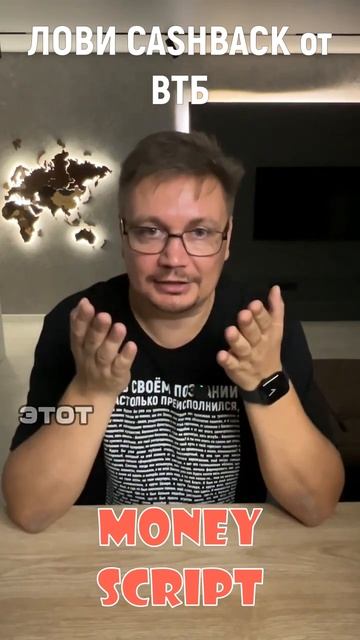 Партнерская программа ВТБ и ЛОВИ CASHBACK #shorts #short