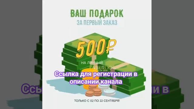 Получи в подарок 500 руб., ссылка в описании канала #фабе