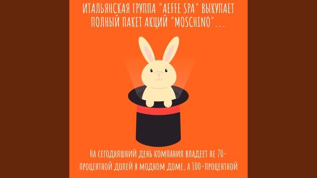 Итальянская группа Aeffe SpA выкупает полный пакет акций M