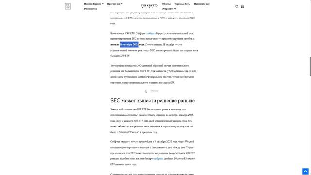 ЭКСПЕРТЫ НАЗЫВАЮТ ДАТУ ЗАПУСКА XRP ETF - ОТМЕНА РАЛЛИ XRP?