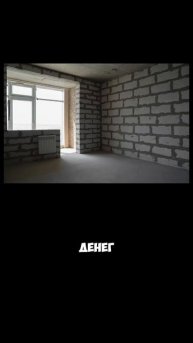 Какую квартиру купить если есть кредитное плечо?