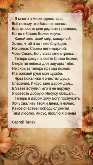 Я много в мире сделал # христианские стихи
