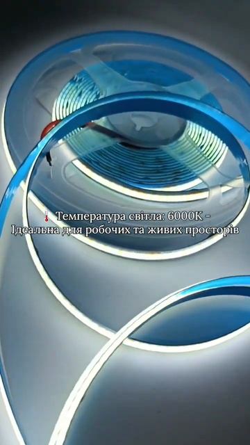 LED стрічка COB 12W/м 12V 8мм IP20 6000К COB-12-320 білий 000004775 #світлод