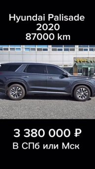 Hyundai Palisade 2020 #hyundai #palisade #купитьавто