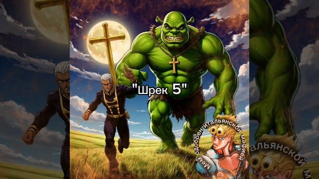 Джоджо мем №9| Бедный Пуччи...