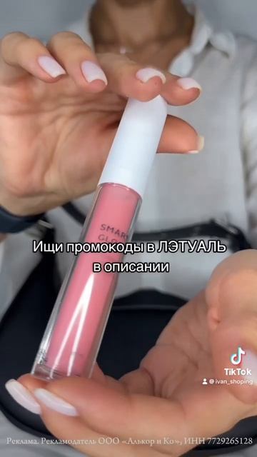 Лэтуаль дарит промокоды на скидку #лэтуаль #косметика