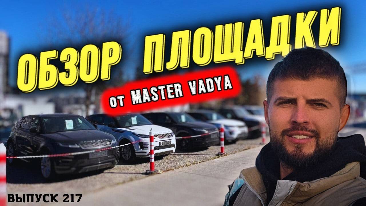 Новый авто из Грузии. Обзор площадки Мастер Вади.