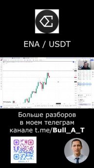 🔥 Куда пойдет Ethena (ENA) - аналитика, теханализ #shorts #крип?