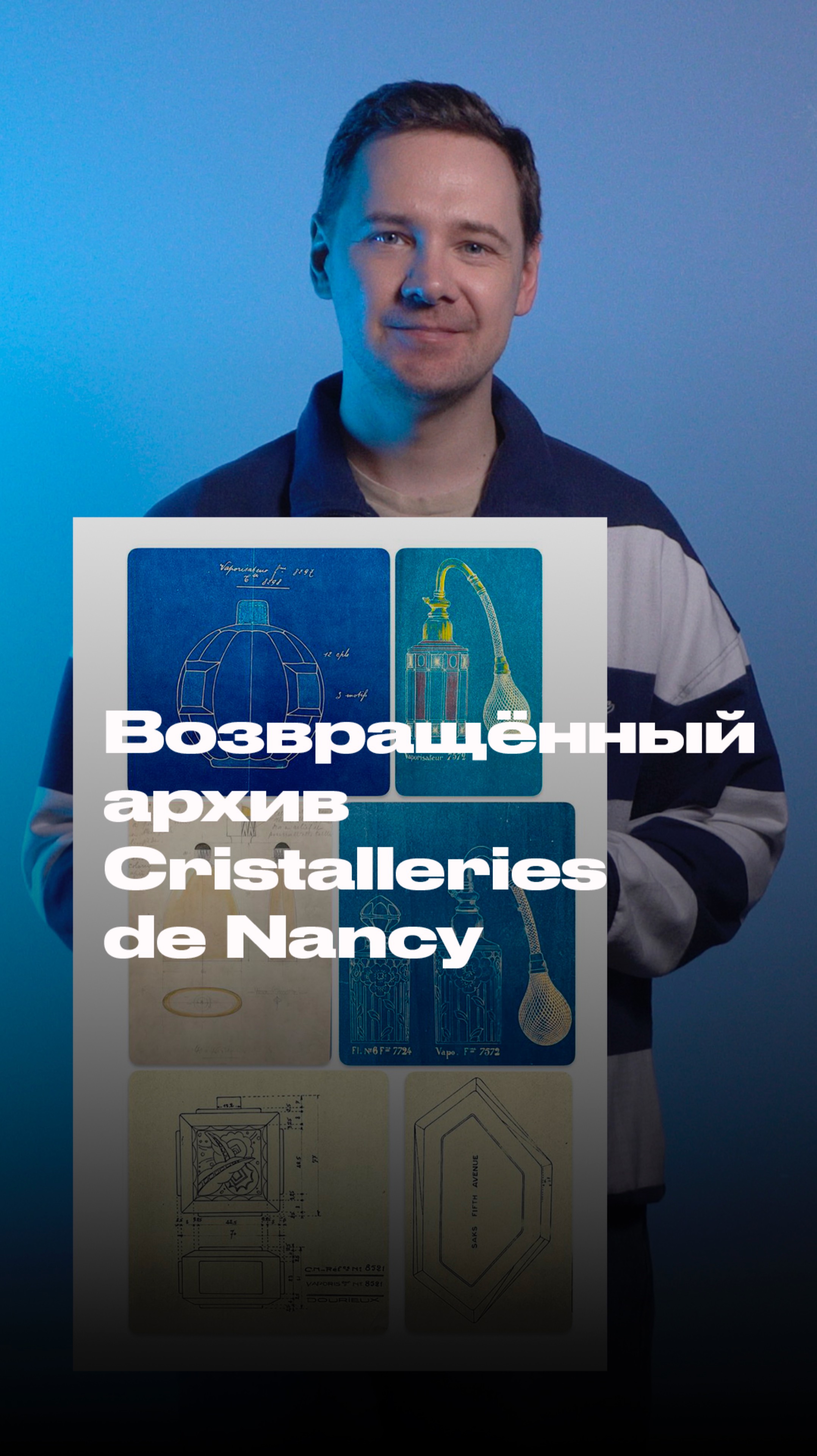 Найден архив производителя хрусталя Cristalleries de Nancy