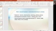 Открытый урок. Тема: "Нет окончания или нулевое окончание?"
