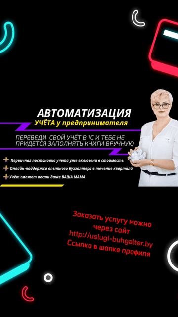 Автоматизация учёта у ИП. Беларусь