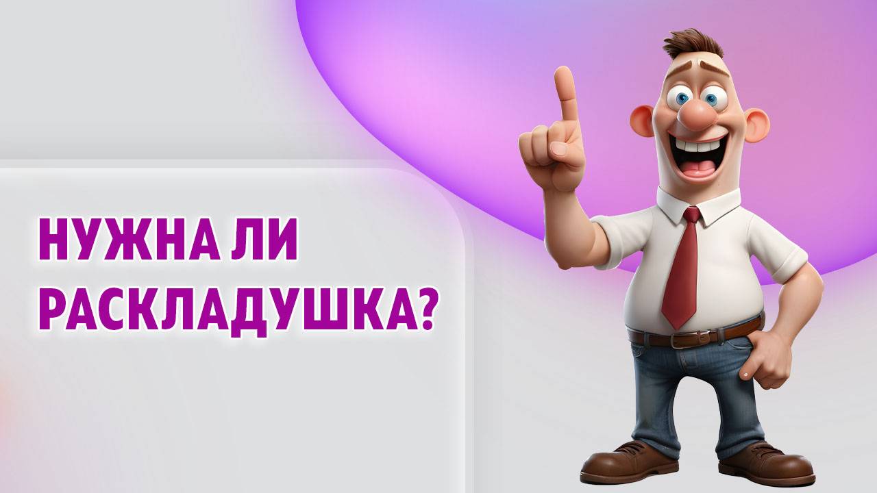 Нужна ли сегодня раскладушка и какую выбрать