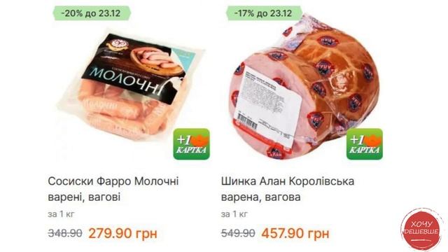 Акції на м'ясо та ковбаси у Варус. З 13.12. по 15.12. #варус #а?