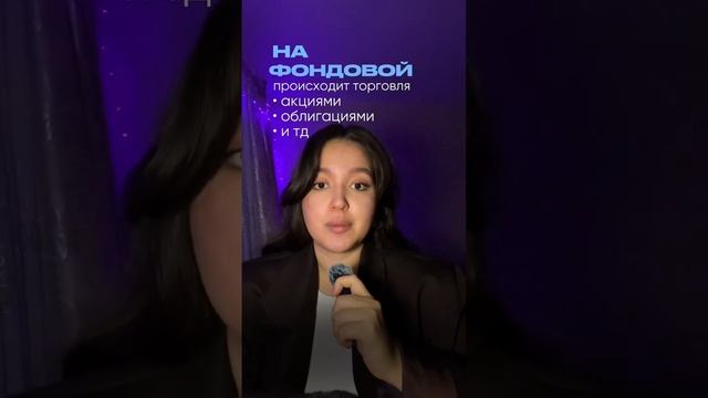 Фондовый рынок и фондовая биржа что это? И есть ли отли