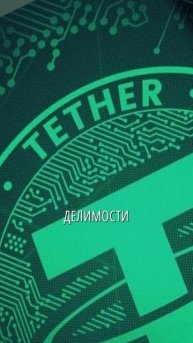USDT и USDC #shorts #трейдинг #криптовалюта #бинанс #стратегия