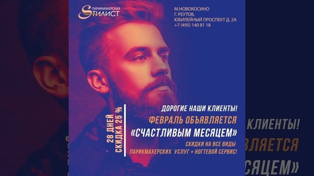 Post Скидки Февраль