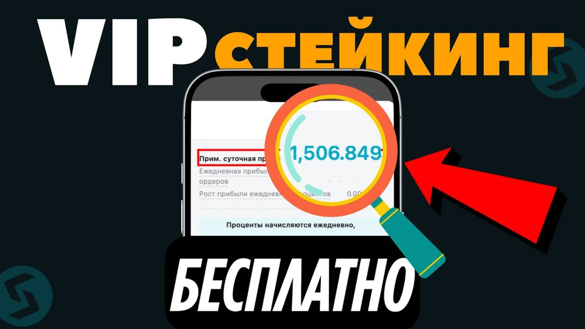 Пассивный Заработок в Криптовалюте  Как заработать  на Стейкинге
