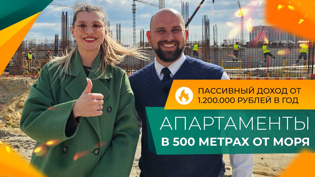 АПАРТАМЕНТЫ у моря за 26₽ в месяц | ГК МОРЕГРАД Анапа | Актуальные ЦЕНЫ и ход строительства