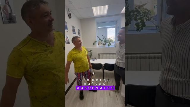 Поздравляем нашего клиента с успешным завершением пр?