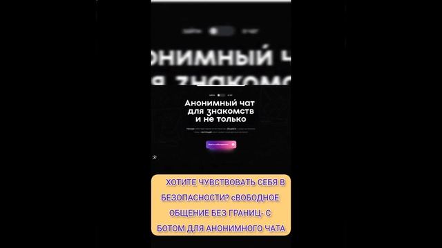 Анонимный чат без ограничений