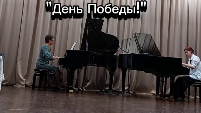 "День Победы!"