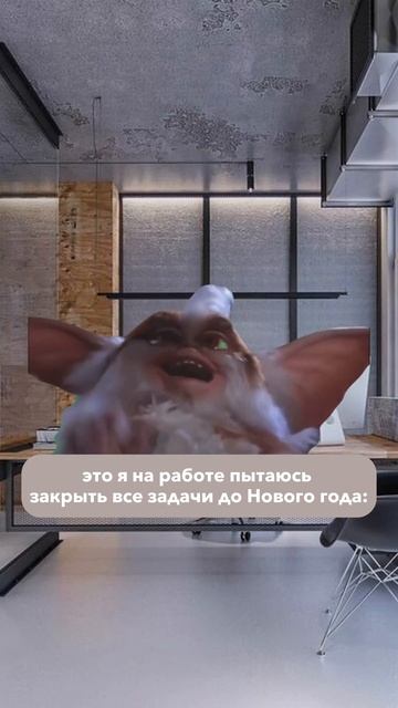 ДЕКАБРЬ - сложный месяц🤣 #декабрь #работа #новыйгод #ю?