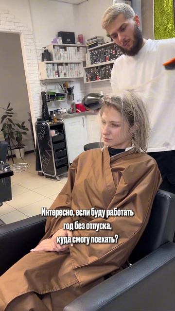 Что будет если не поехать в отпуск #окрашиваниемосква