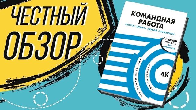 Командная работа. Запуск проекта любой сложности - Вик