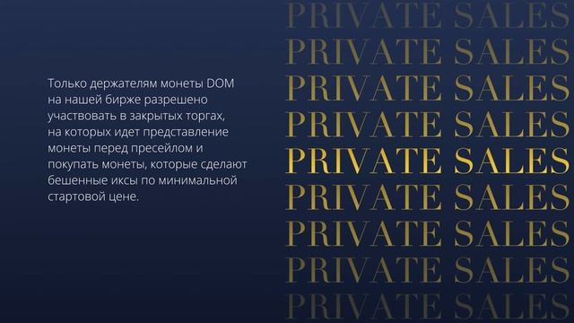 dom - долевая монета биржи (АКЦИИ)