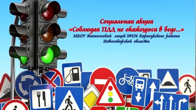 СОЦ акция ТЛ №176