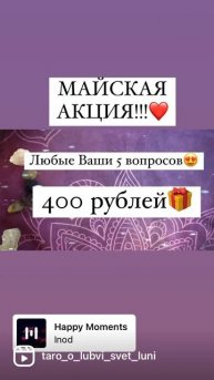 #shorts МАЙСКАЯ АКЦИЯ😍 Любые Ваши 5 вопросов- 400 рублей🎁