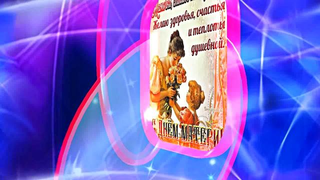 С Международным Днём Матери 6!!! Поздравление к Дню Матери от Киностудии МКТ!