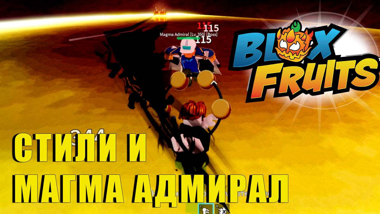 🍉Blox Fruits - ИДИ СЮДА АДМИРАЛ!