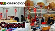 Светофор🚦Шикарные Новинки 📣😳 Выносят Коробками 👀 Обзор 2025