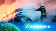 «Сегодня»: 11 мая 2025 года. 16:00 | Выпуск новостей | Новости НТВ