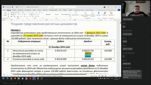 Общий порядок составления отчетности в соответствии ?