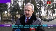 День памяти воинов-интернационалистов. | Акция "Зажги ?