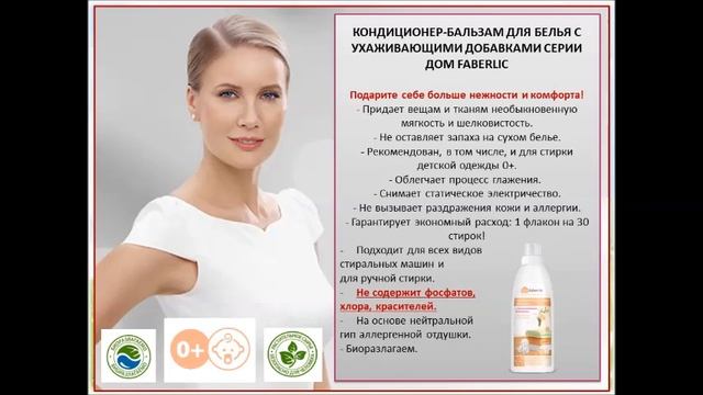 Акция новичка каталога №10 Фаберлик . Работа онлайн