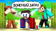 😱У Фиксая 100% ВОНЯЕТ ИЗО РТА в Майнкрафт!